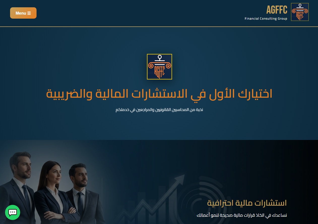 موقع الاستشارات المالية والضريبية